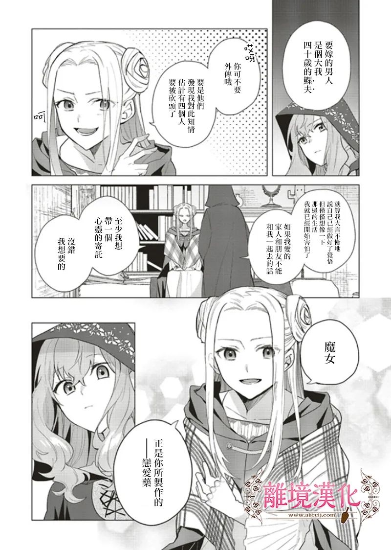 《你好、我是受心上人所托来做恋爱药的魔女》漫画最新章节第11话免费下拉式在线观看章节第【21】张图片