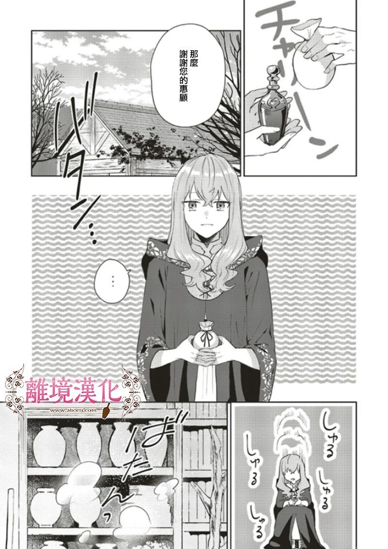 《你好、我是受心上人所托来做恋爱药的魔女》漫画最新章节第10话免费下拉式在线观看章节第【27】张图片