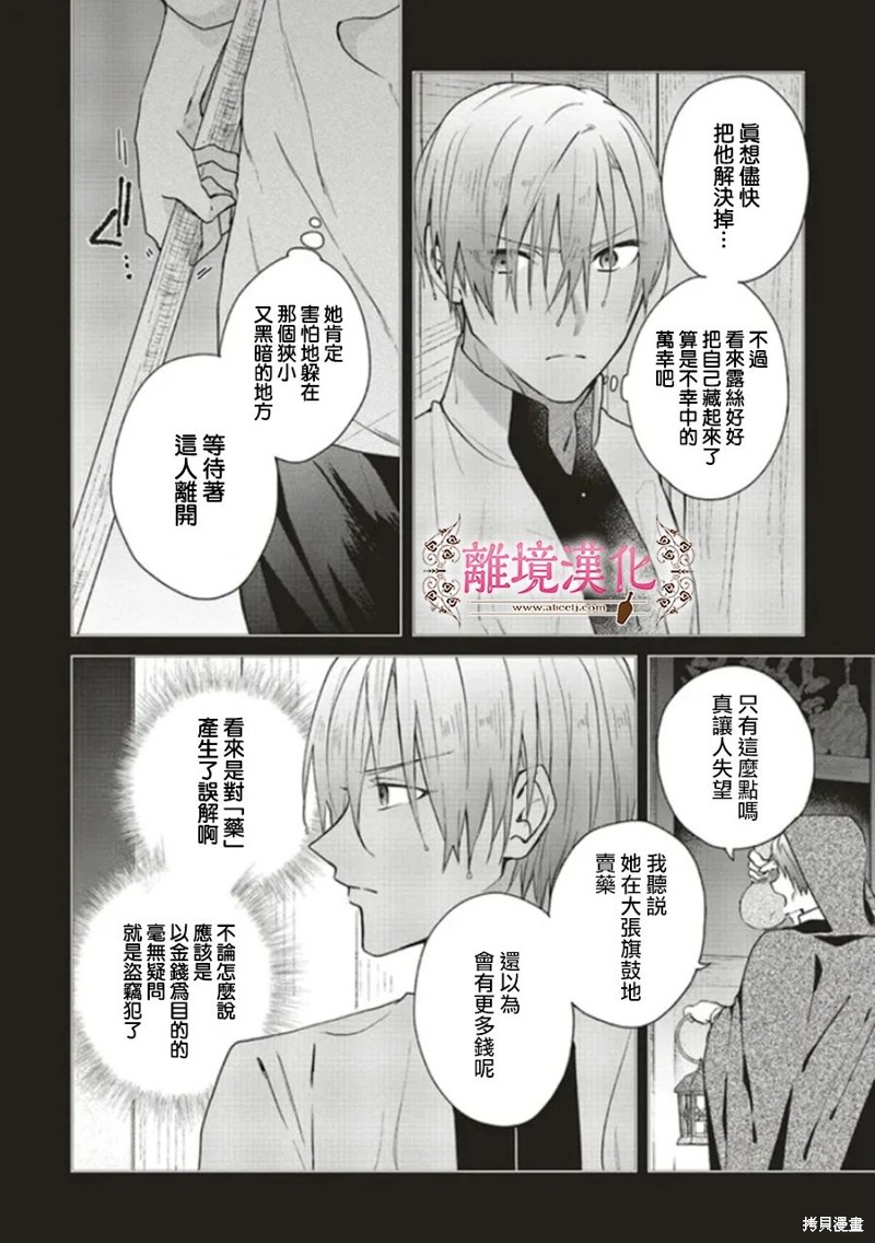 《你好、我是受心上人所托来做恋爱药的魔女》漫画最新章节第16话免费下拉式在线观看章节第【14】张图片