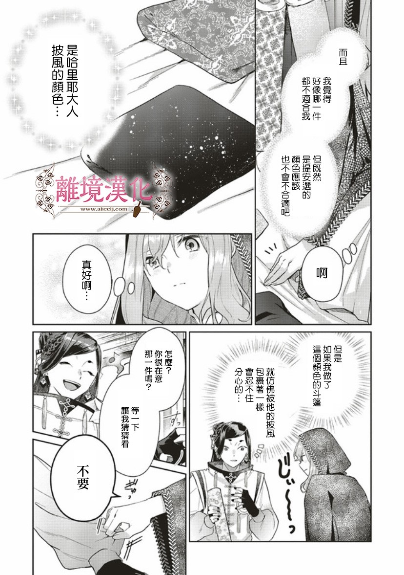 《你好、我是受心上人所托来做恋爱药的魔女》漫画最新章节第3话免费下拉式在线观看章节第【10】张图片