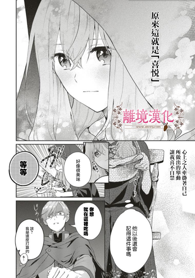 《你好、我是受心上人所托来做恋爱药的魔女》漫画最新章节第4话免费下拉式在线观看章节第【31】张图片