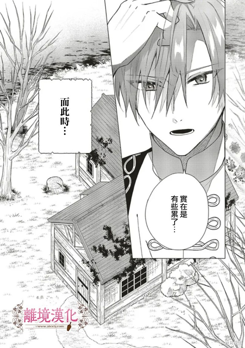 《你好、我是受心上人所托来做恋爱药的魔女》漫画最新章节第16话免费下拉式在线观看章节第【24】张图片