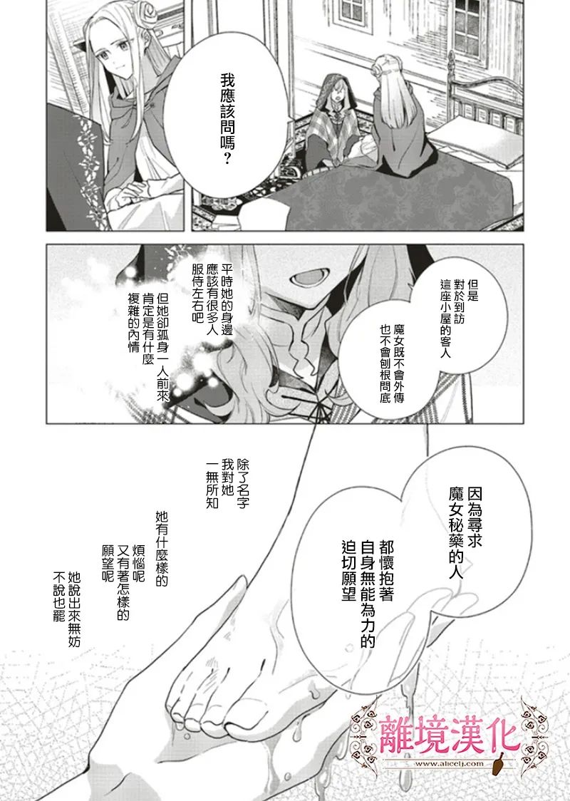 《你好、我是受心上人所托来做恋爱药的魔女》漫画最新章节第11话免费下拉式在线观看章节第【15】张图片