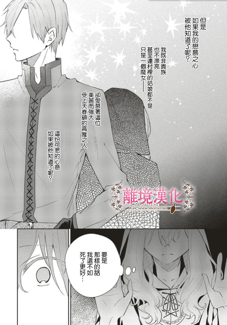 《你好、我是受心上人所托来做恋爱药的魔女》漫画最新章节第4话免费下拉式在线观看章节第【21】张图片