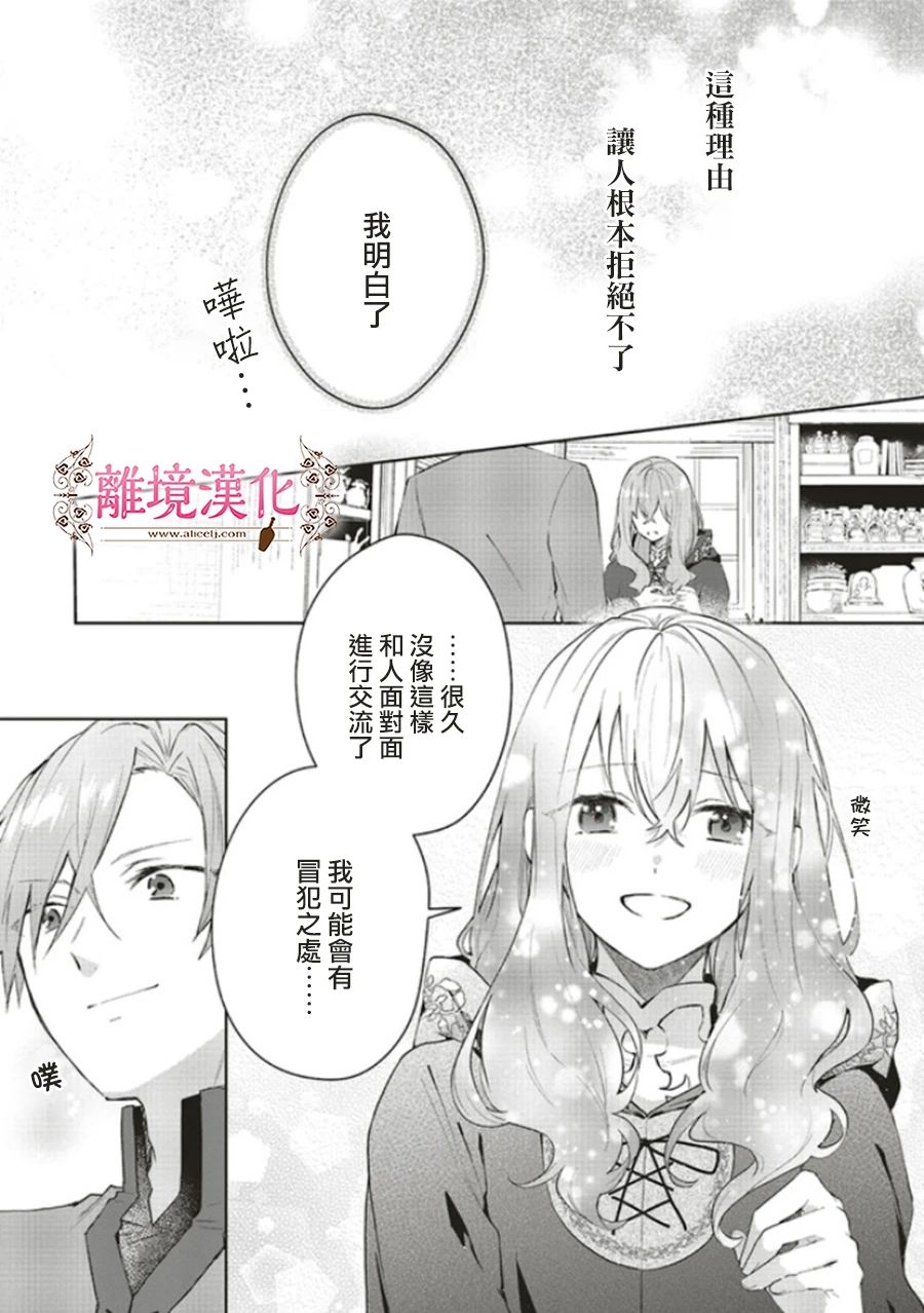 《你好、我是受心上人所托来做恋爱药的魔女》漫画最新章节第5话免费下拉式在线观看章节第【32】张图片