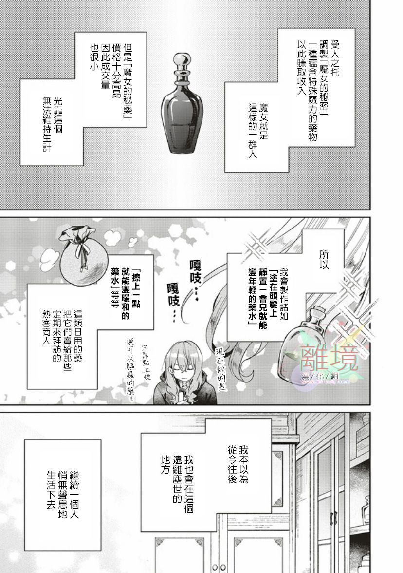 《你好、我是受心上人所托来做恋爱药的魔女》漫画最新章节第2话免费下拉式在线观看章节第【3】张图片