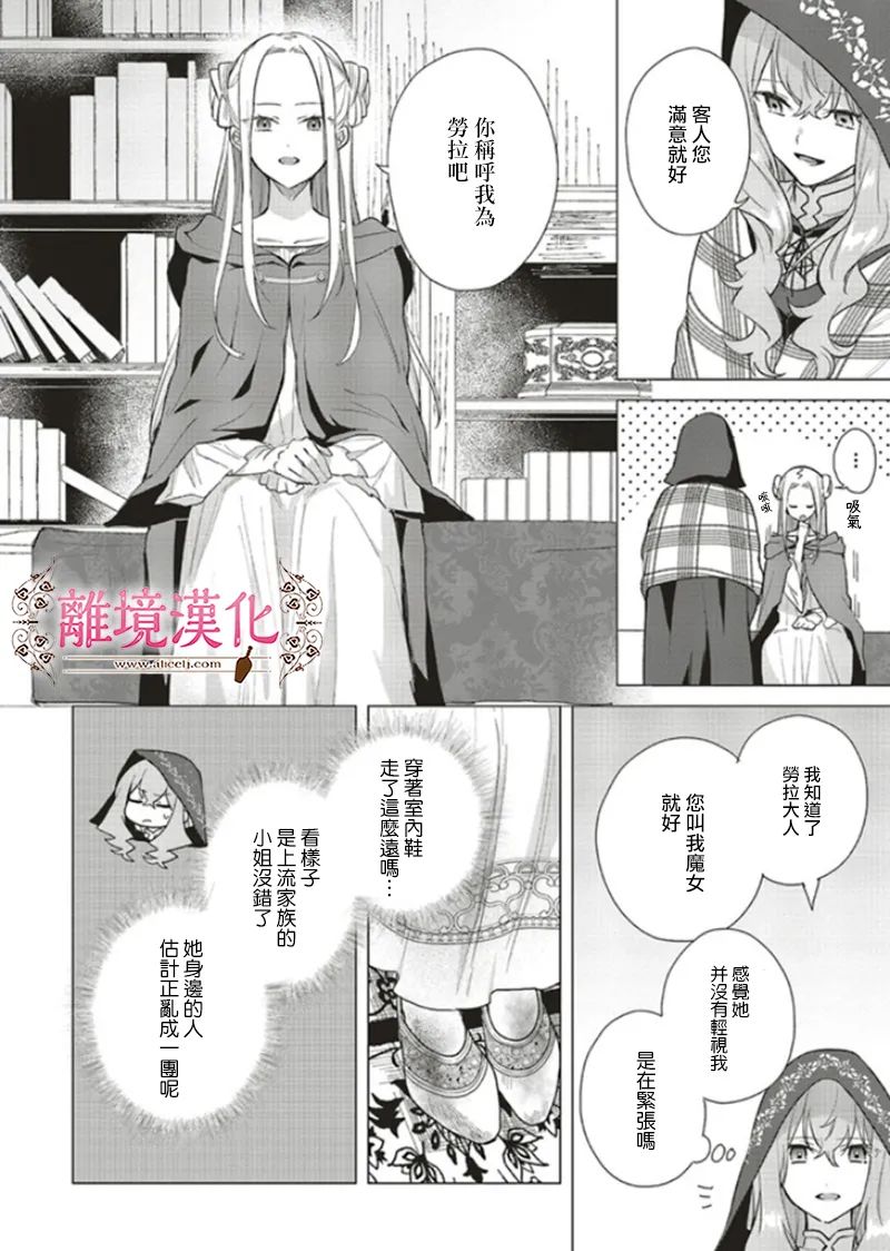 《你好、我是受心上人所托来做恋爱药的魔女》漫画最新章节第11话免费下拉式在线观看章节第【12】张图片