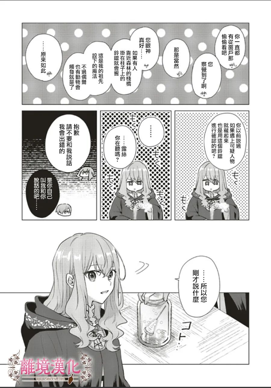 《你好、我是受心上人所托来做恋爱药的魔女》漫画最新章节第12话免费下拉式在线观看章节第【11】张图片