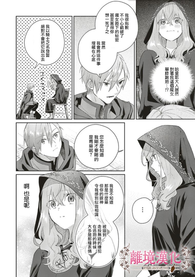 《你好、我是受心上人所托来做恋爱药的魔女》漫画最新章节第4话免费下拉式在线观看章节第【27】张图片