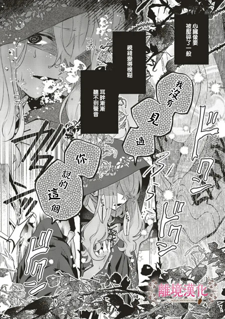 《你好、我是受心上人所托来做恋爱药的魔女》漫画最新章节第13话免费下拉式在线观看章节第【18】张图片