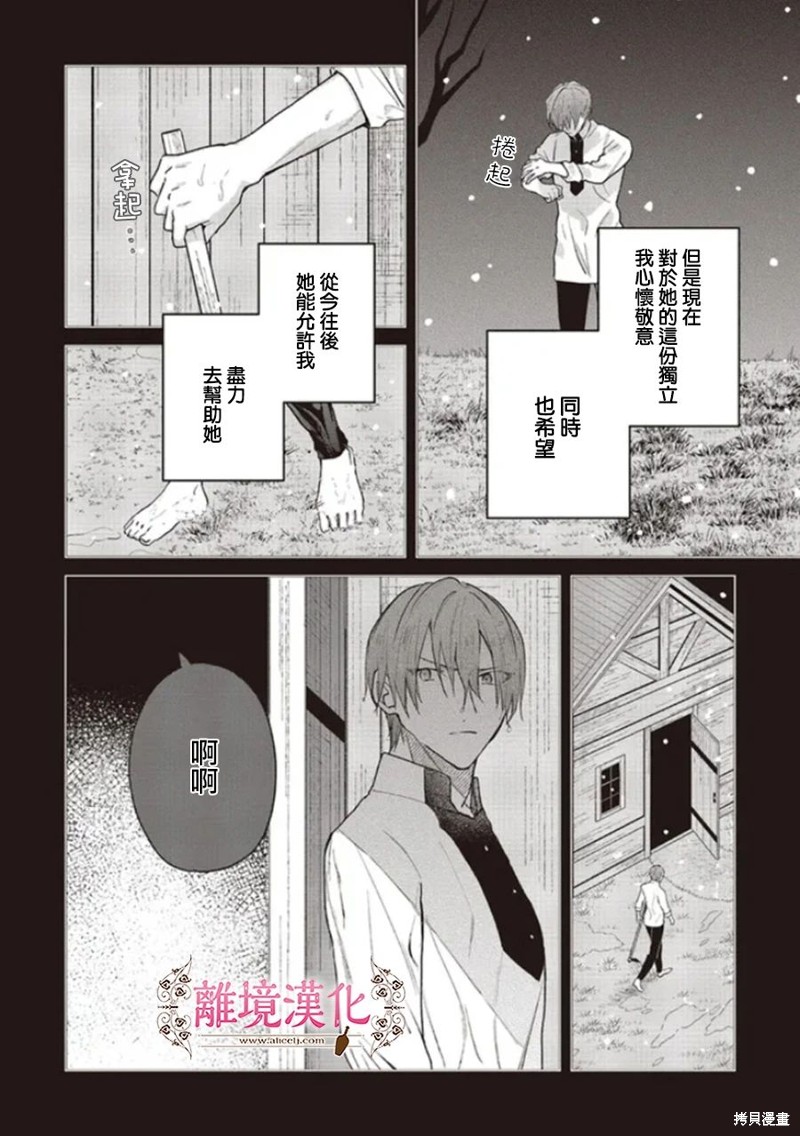 《你好、我是受心上人所托来做恋爱药的魔女》漫画最新章节第16话免费下拉式在线观看章节第【12】张图片
