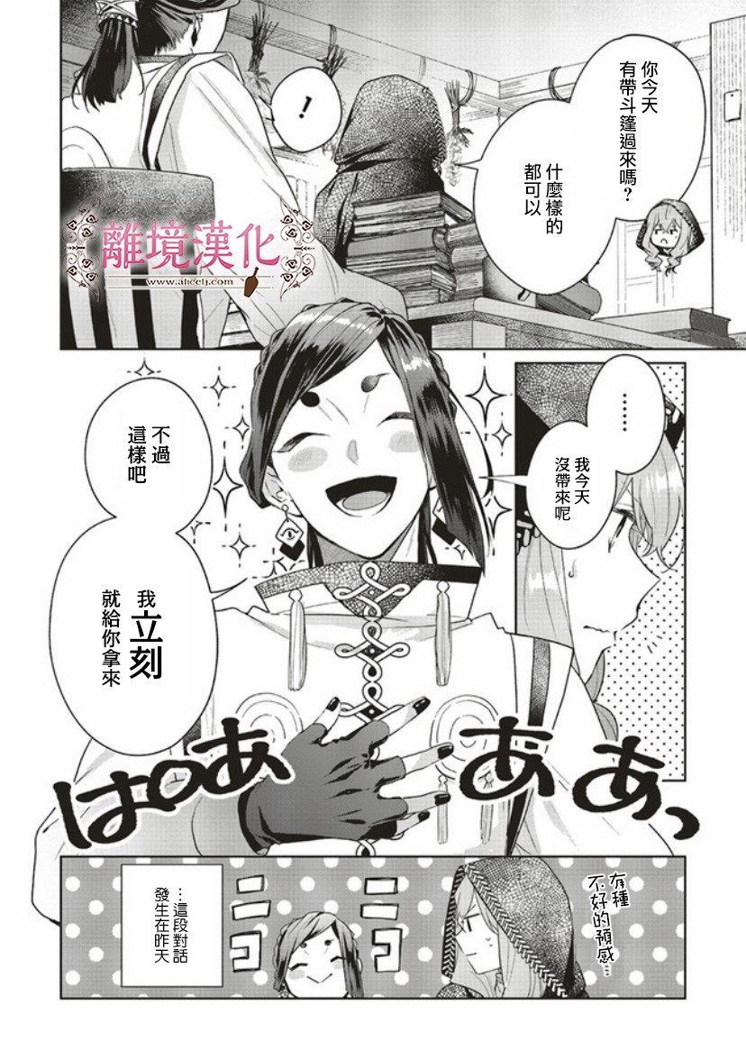 《你好、我是受心上人所托来做恋爱药的魔女》漫画最新章节第3话免费下拉式在线观看章节第【4】张图片