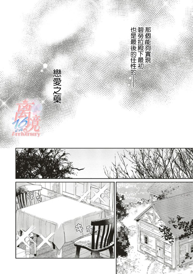 《你好、我是受心上人所托来做恋爱药的魔女》漫画最新章节第7话免费下拉式在线观看章节第【10】张图片