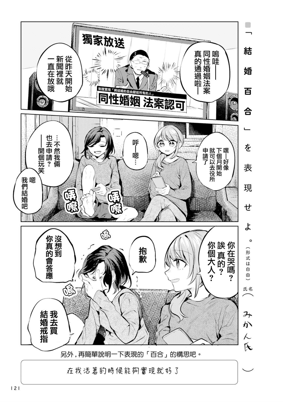 《结婚百合》漫画最新章节第1话免费下拉式在线观看章节第【9】张图片