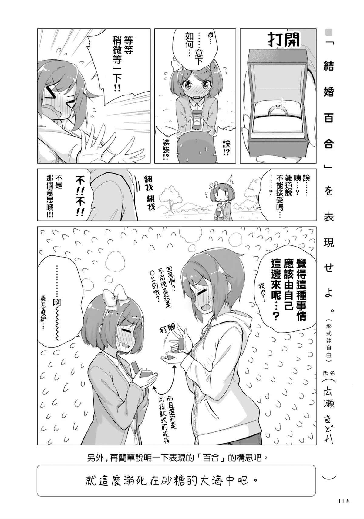 《结婚百合》漫画最新章节第1话免费下拉式在线观看章节第【4】张图片