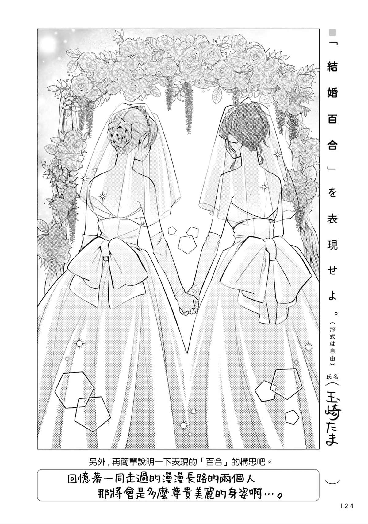 《结婚百合》漫画最新章节第1话免费下拉式在线观看章节第【12】张图片