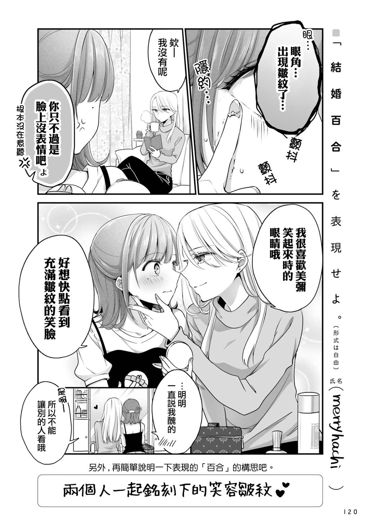 《结婚百合》漫画最新章节第1话免费下拉式在线观看章节第【8】张图片