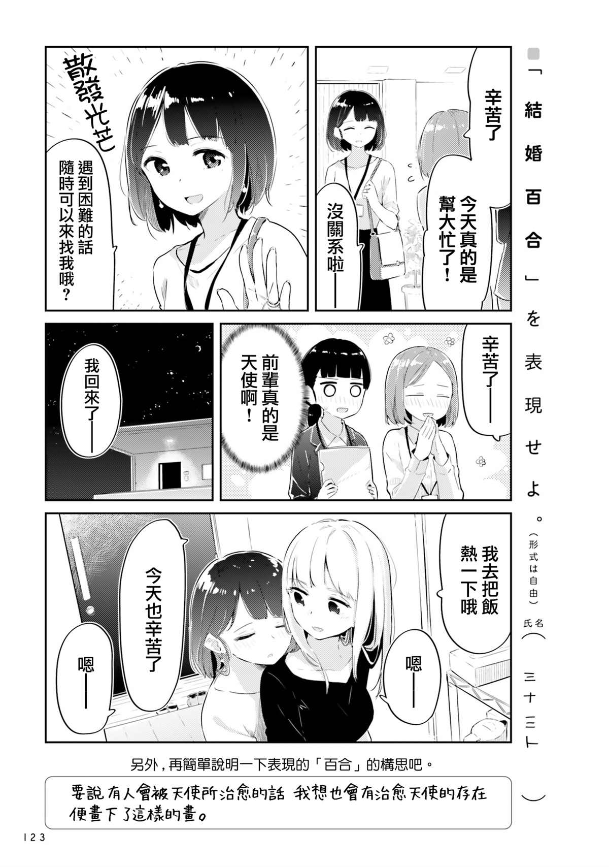 《结婚百合》漫画最新章节第1话免费下拉式在线观看章节第【11】张图片