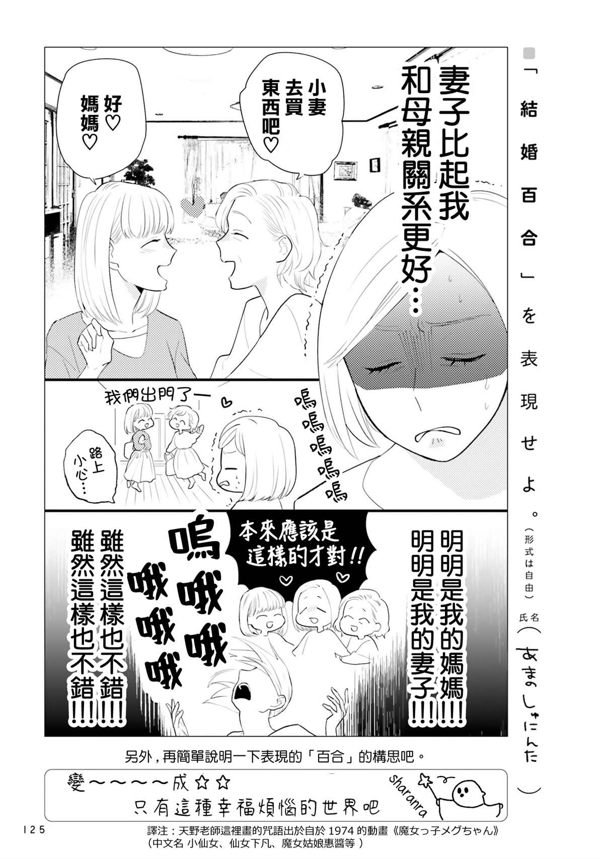 《结婚百合》漫画最新章节第1话免费下拉式在线观看章节第【13】张图片