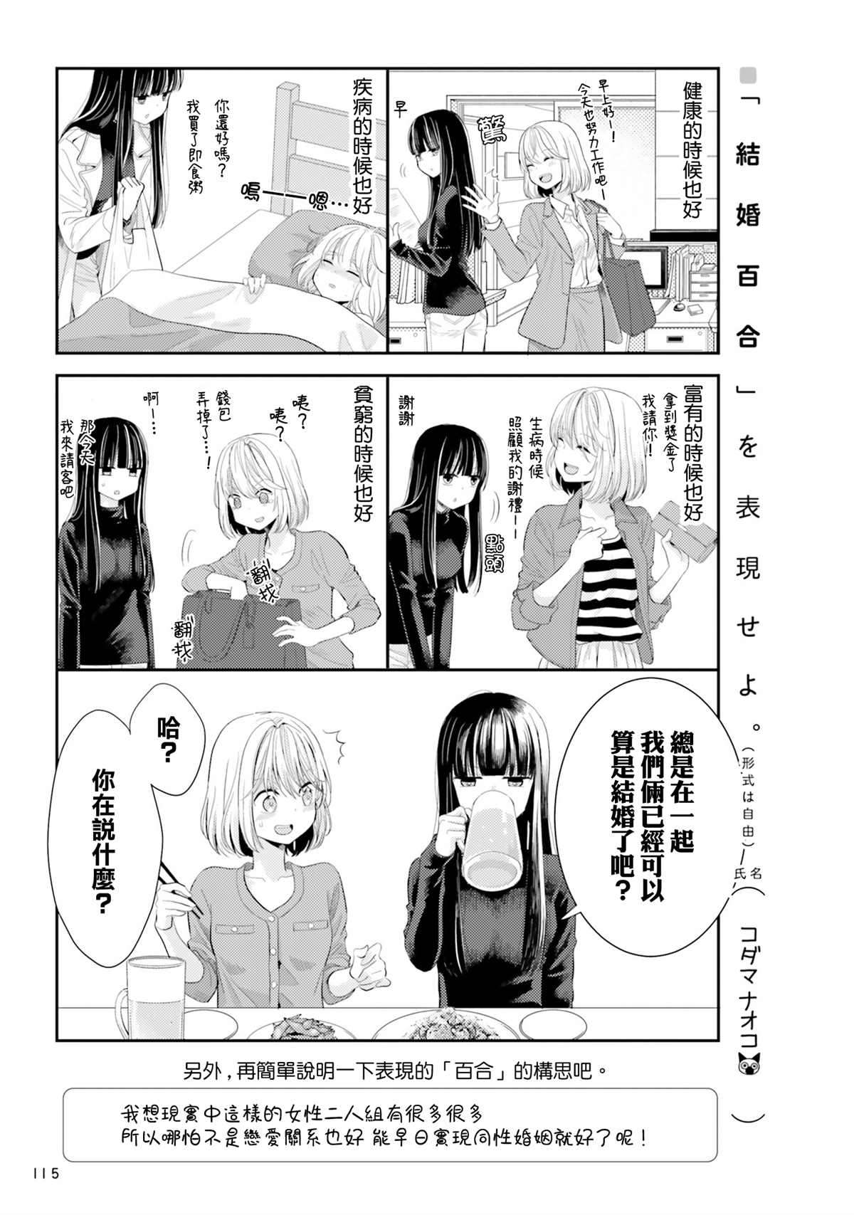 《结婚百合》漫画最新章节第1话免费下拉式在线观看章节第【3】张图片