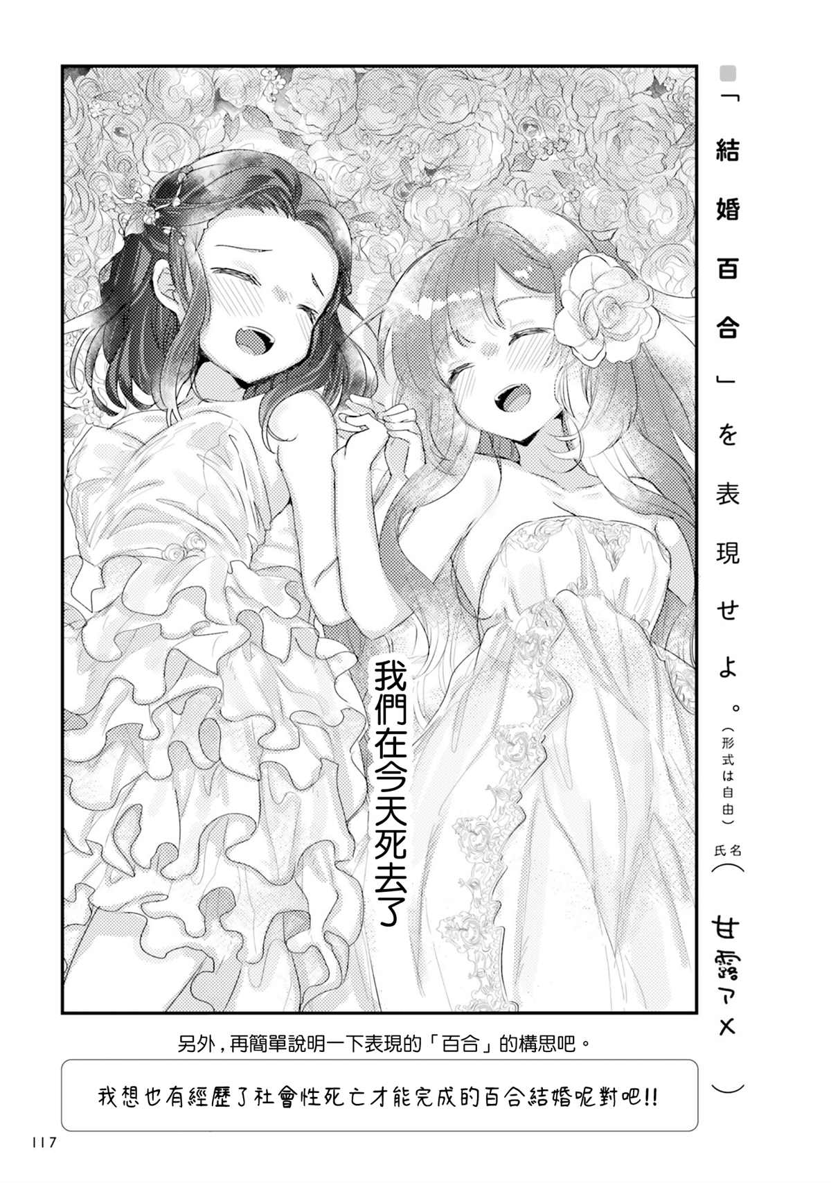 《结婚百合》漫画最新章节第1话免费下拉式在线观看章节第【5】张图片