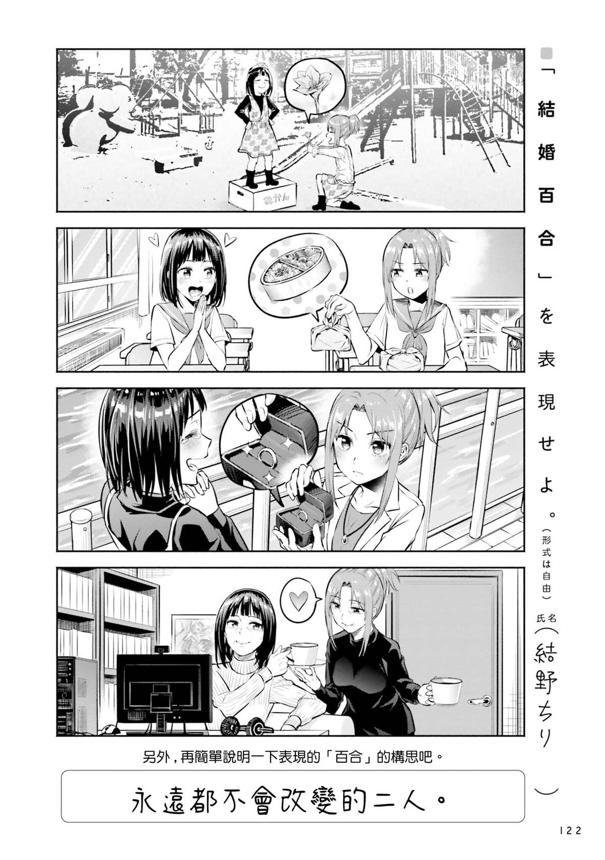 《结婚百合》漫画最新章节第1话免费下拉式在线观看章节第【10】张图片