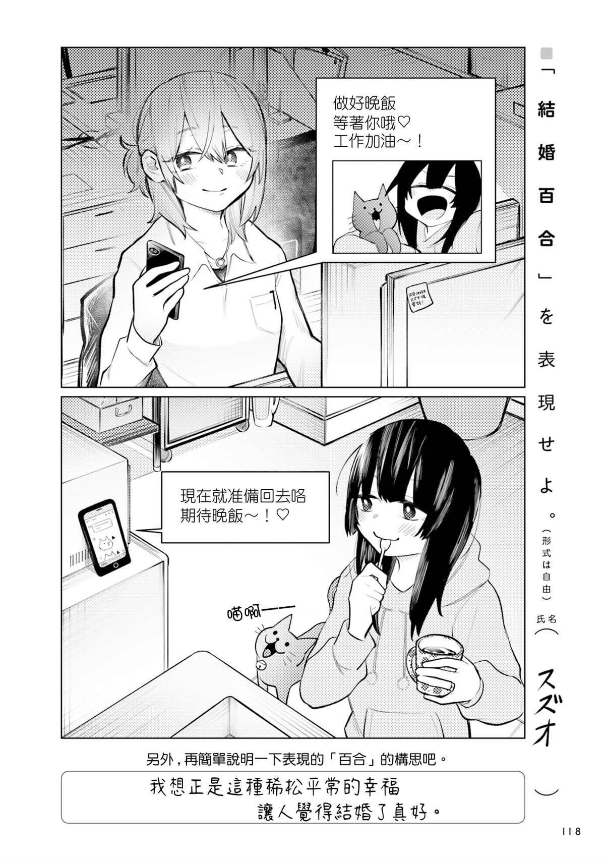 《结婚百合》漫画最新章节第1话免费下拉式在线观看章节第【6】张图片