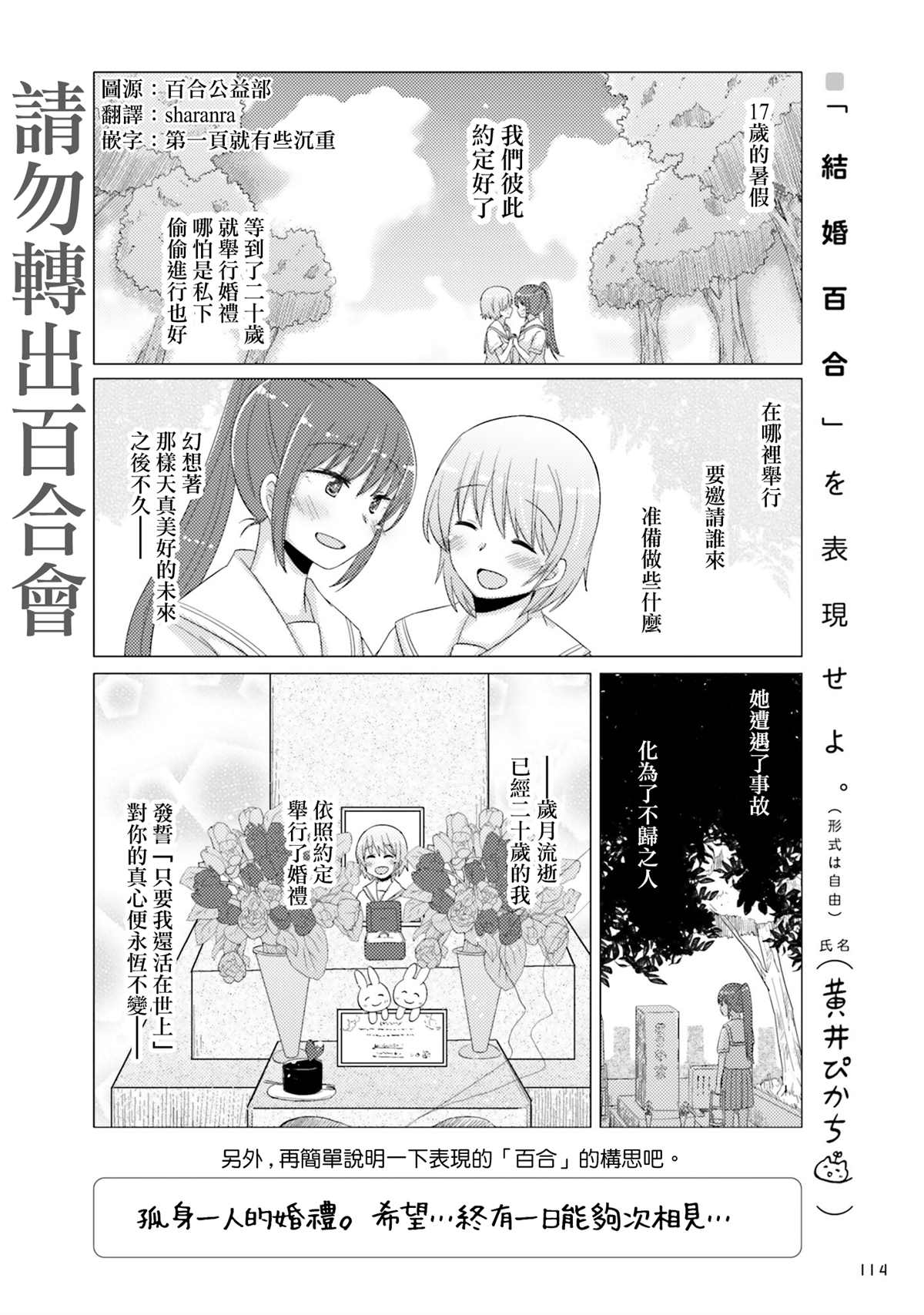 《结婚百合》漫画最新章节第1话免费下拉式在线观看章节第【2】张图片