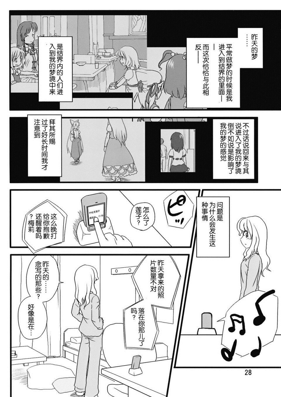 《秘封幽会小故事》漫画最新章节第1话 短篇免费下拉式在线观看章节第【27】张图片