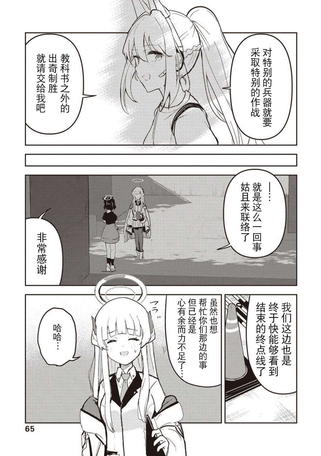 《舞台幕后的捉迷藏》漫画最新章节短篇免费下拉式在线观看章节第【66】张图片