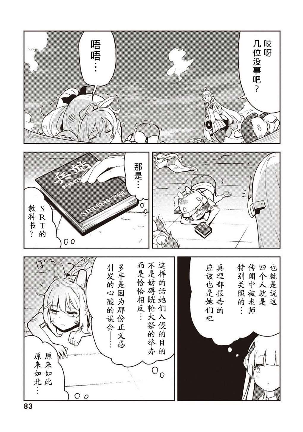 《舞台幕后的捉迷藏》漫画最新章节短篇免费下拉式在线观看章节第【84】张图片