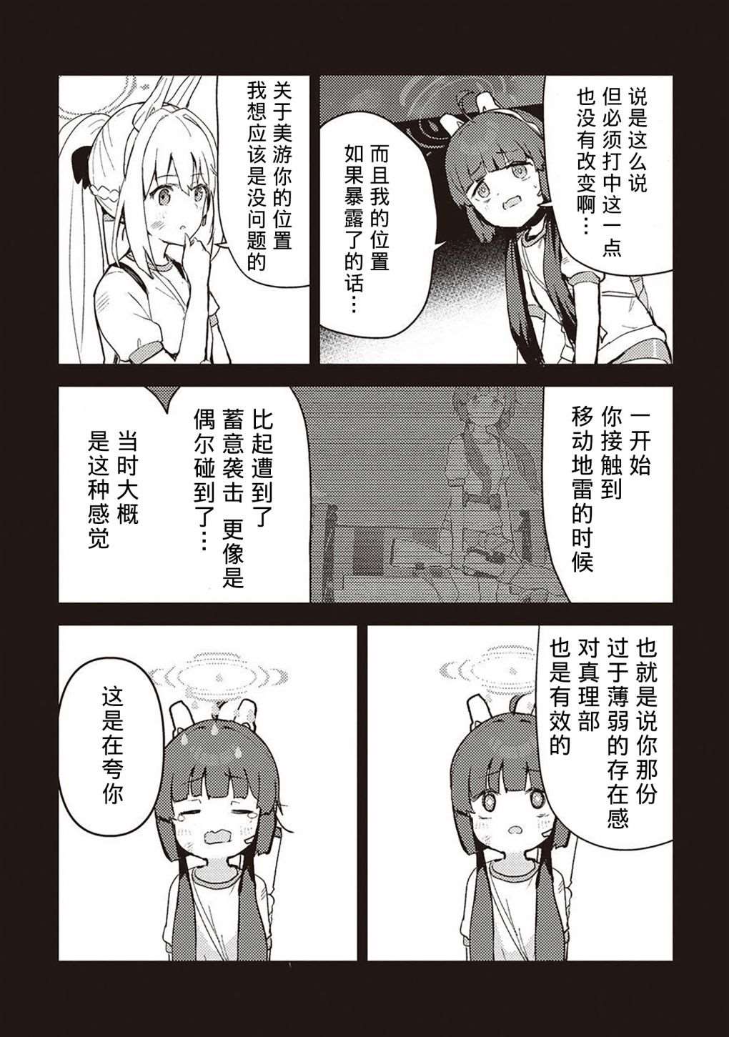 《舞台幕后的捉迷藏》漫画最新章节短篇免费下拉式在线观看章节第【74】张图片