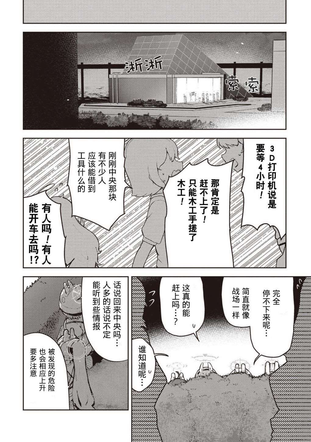 《舞台幕后的捉迷藏》漫画最新章节短篇免费下拉式在线观看章节第【25】张图片