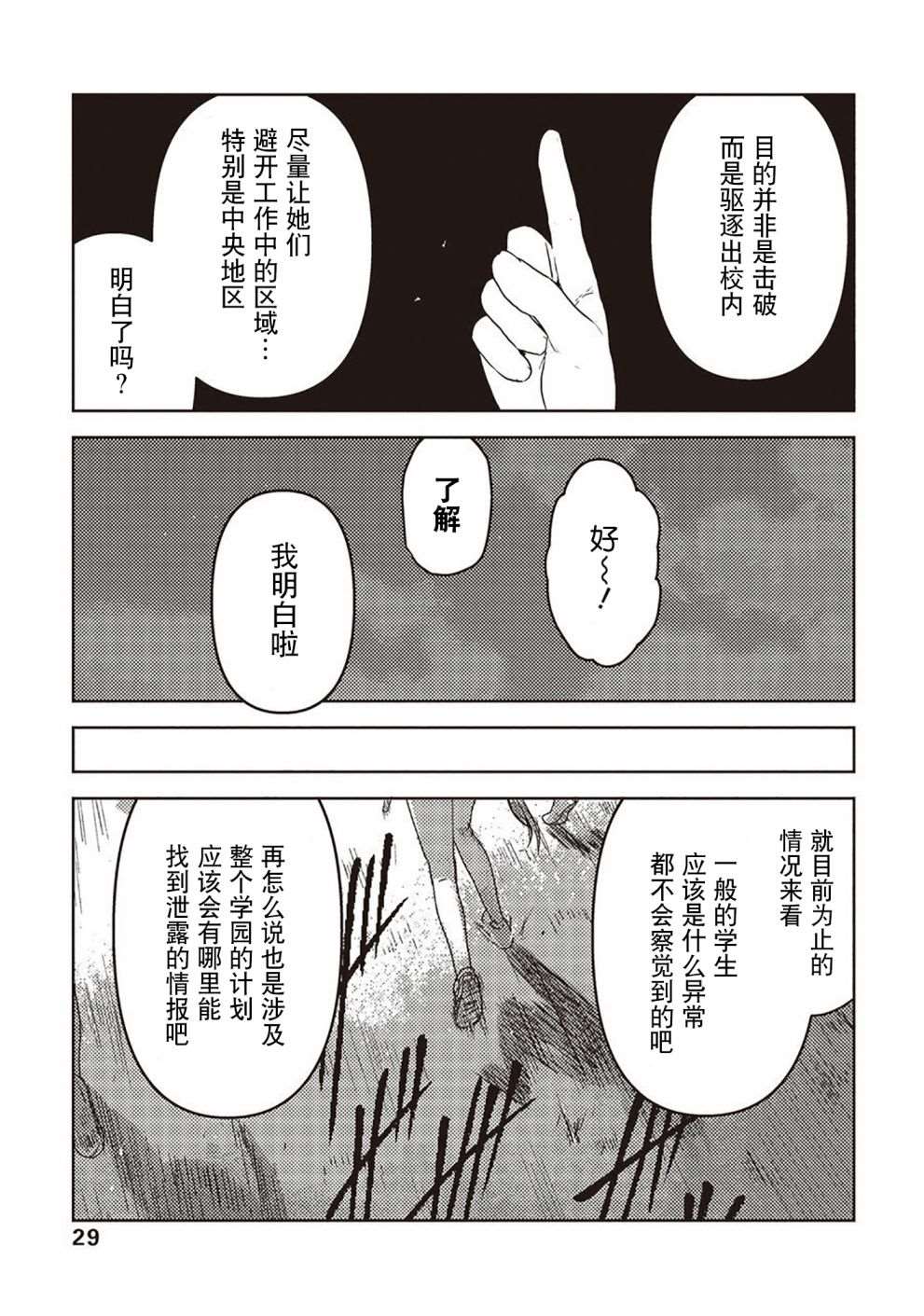 《舞台幕后的捉迷藏》漫画最新章节短篇免费下拉式在线观看章节第【30】张图片