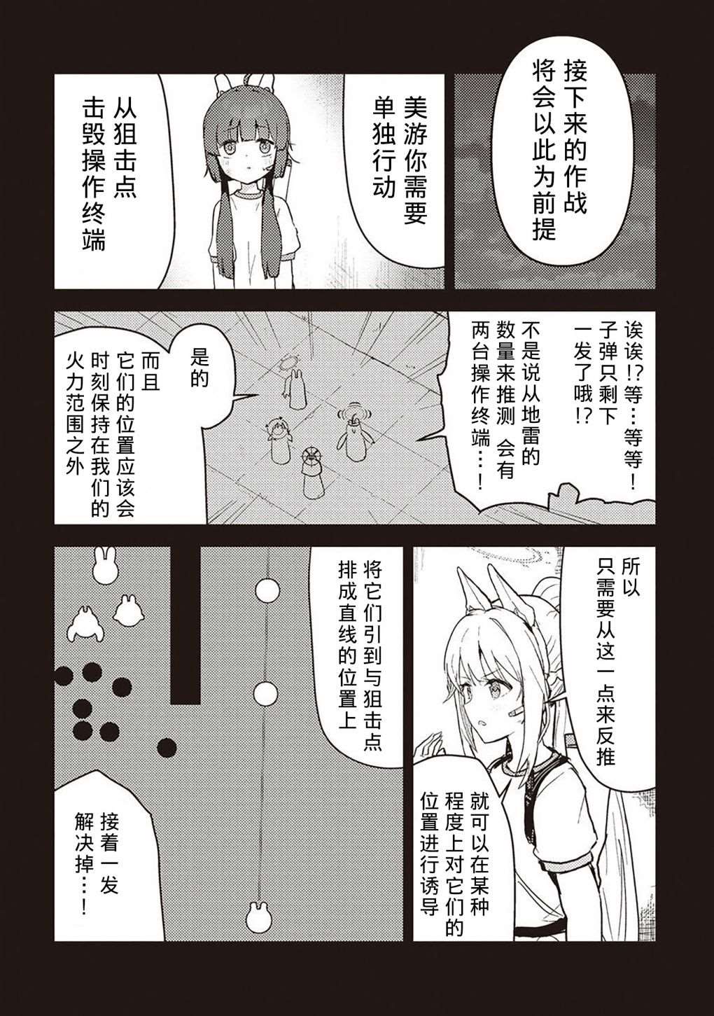 《舞台幕后的捉迷藏》漫画最新章节短篇免费下拉式在线观看章节第【73】张图片