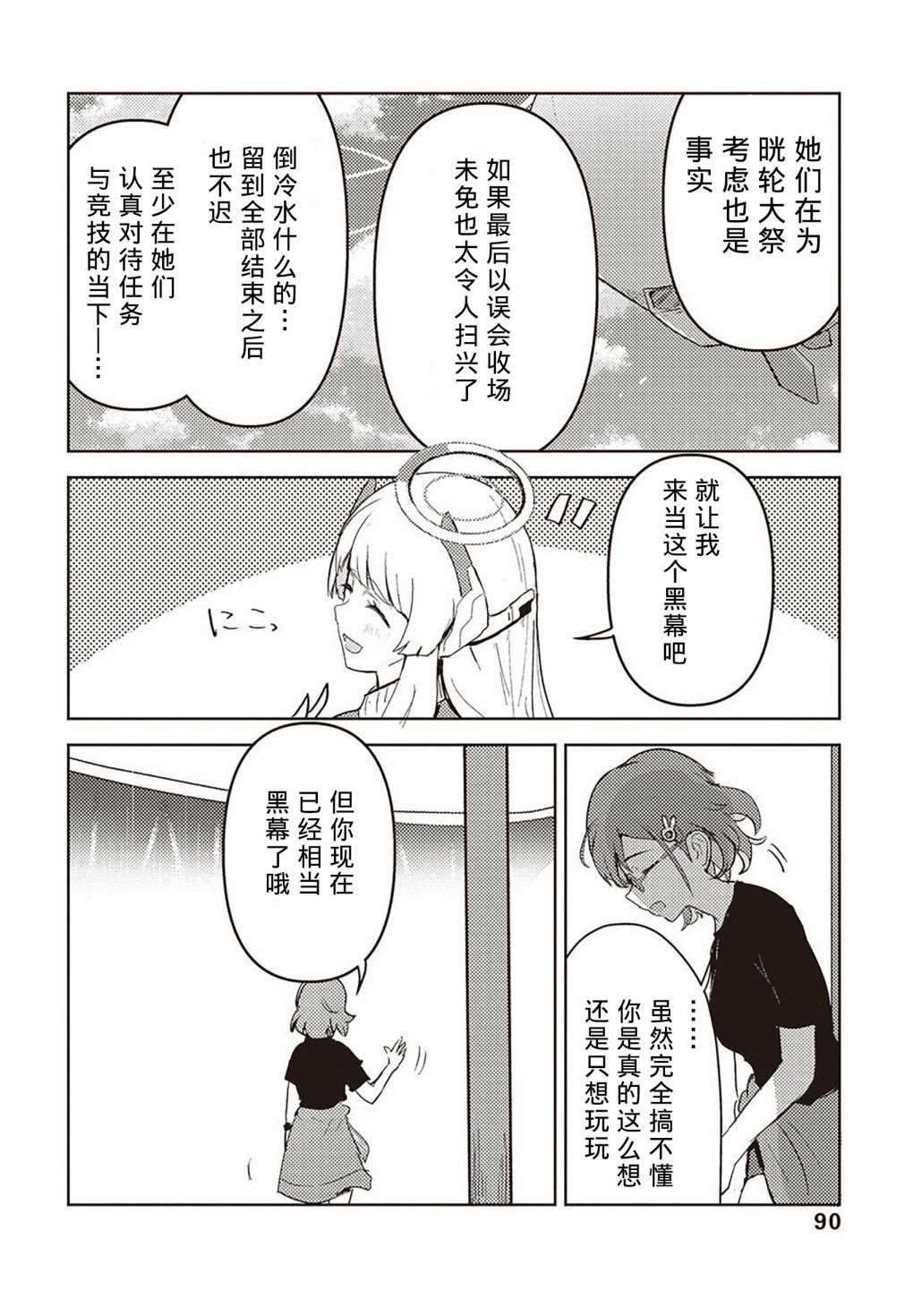 《舞台幕后的捉迷藏》漫画最新章节短篇免费下拉式在线观看章节第【91】张图片