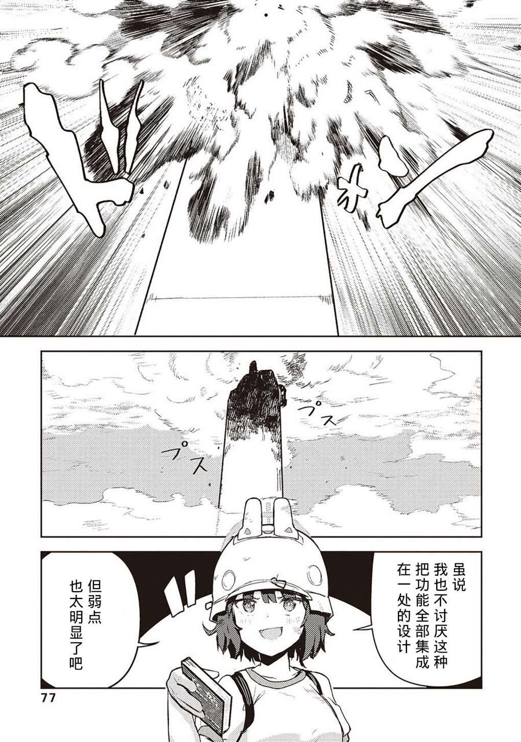 《舞台幕后的捉迷藏》漫画最新章节短篇免费下拉式在线观看章节第【78】张图片