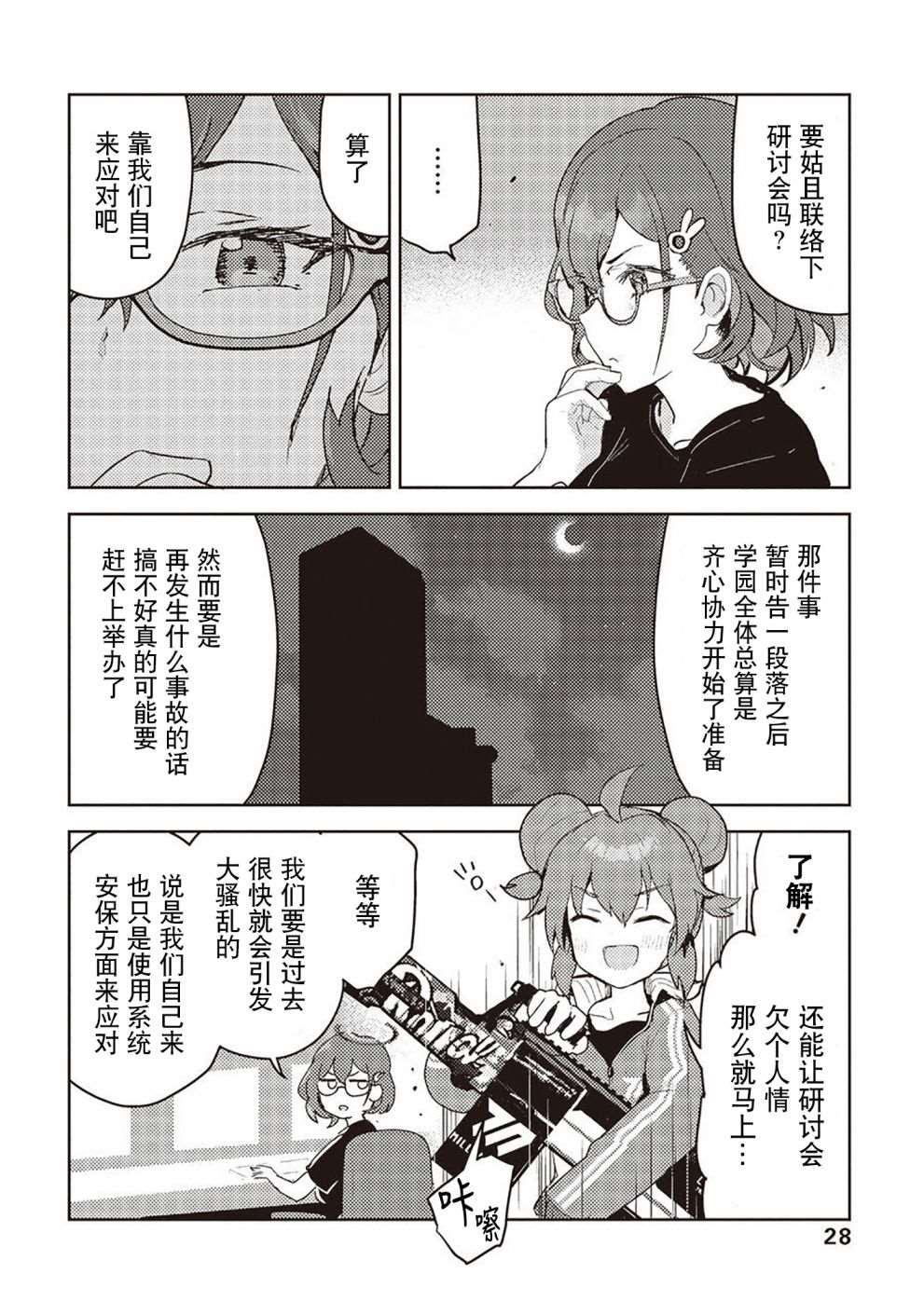 《舞台幕后的捉迷藏》漫画最新章节短篇免费下拉式在线观看章节第【29】张图片