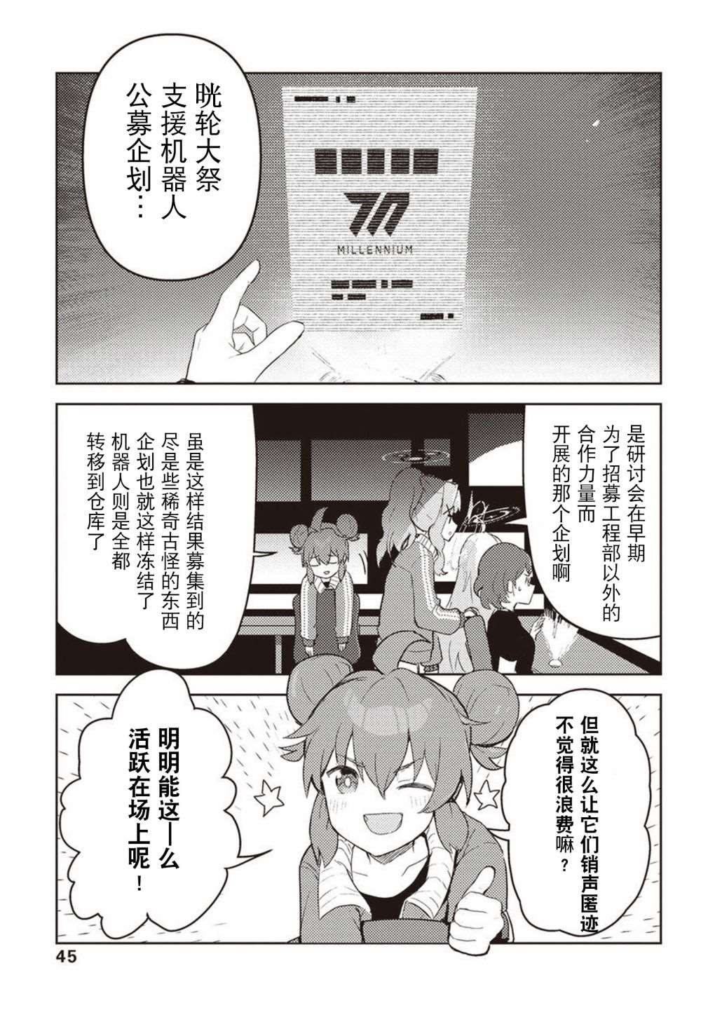 《舞台幕后的捉迷藏》漫画最新章节短篇免费下拉式在线观看章节第【46】张图片