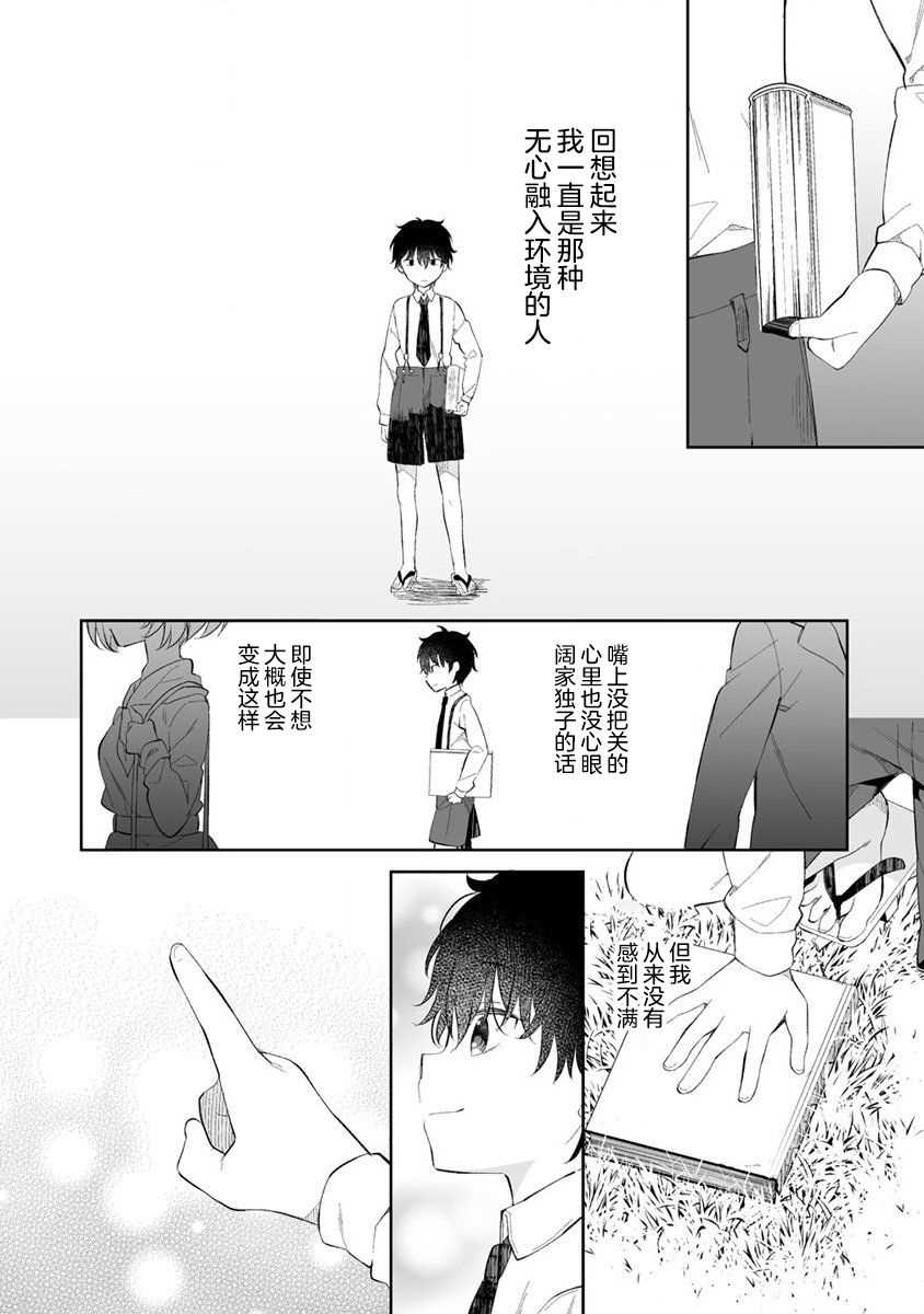 《女孩子的茧 昭和式女仆闲话抄》漫画最新章节第1话免费下拉式在线观看章节第【26】张图片