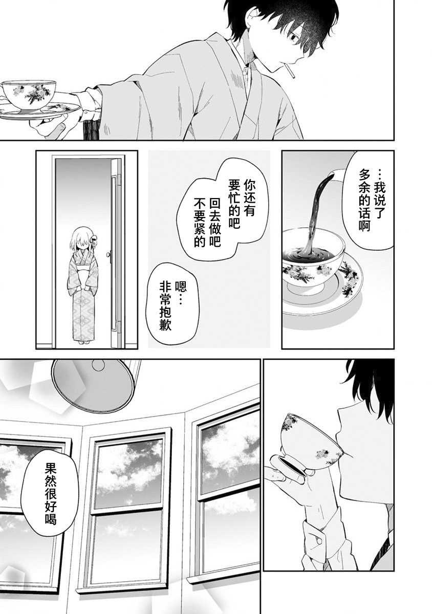 《女孩子的茧 昭和式女仆闲话抄》漫画最新章节第1话免费下拉式在线观看章节第【21】张图片