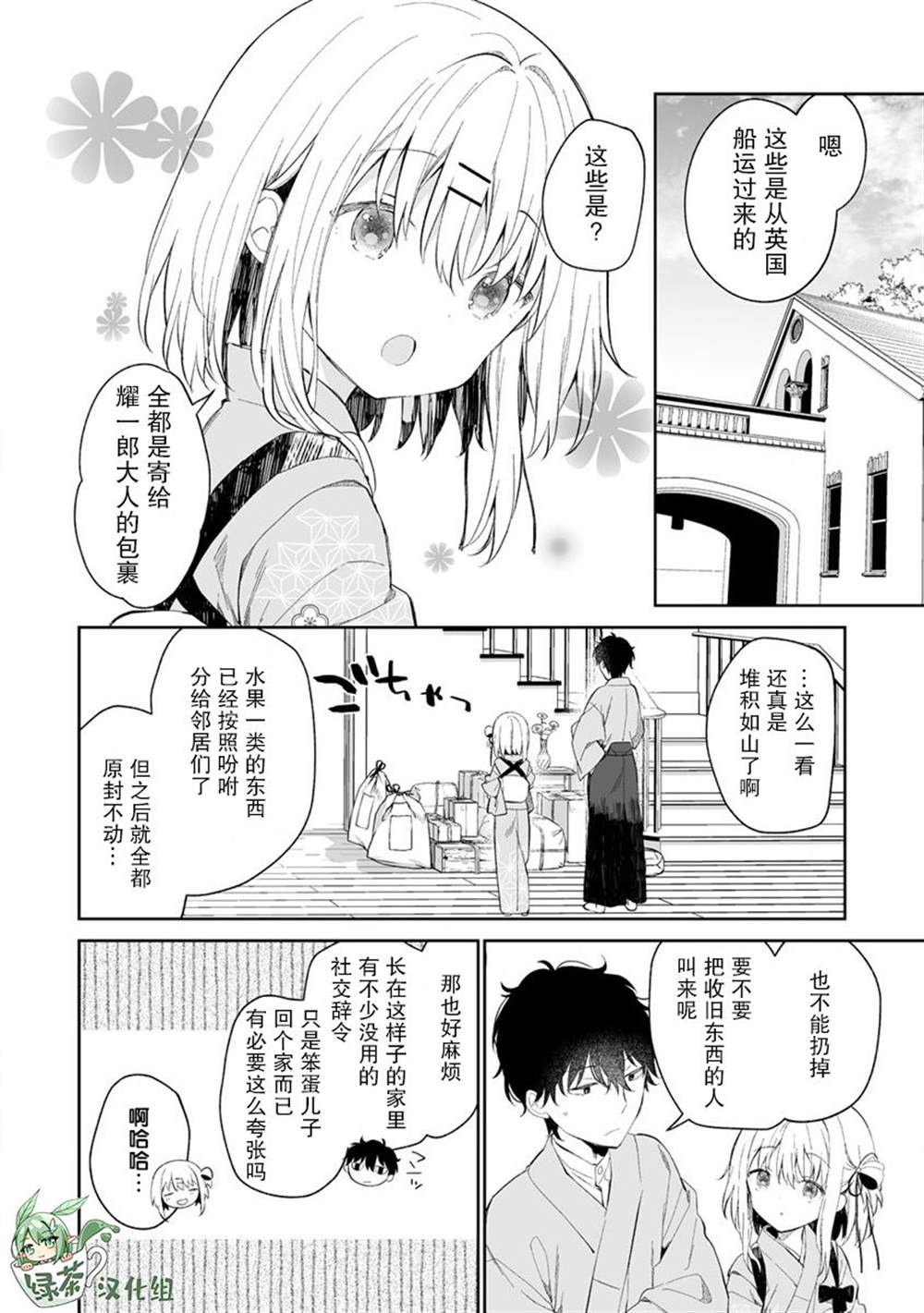 《女孩子的茧 昭和式女仆闲话抄》漫画最新章节第3.1话免费下拉式在线观看章节第【2】张图片