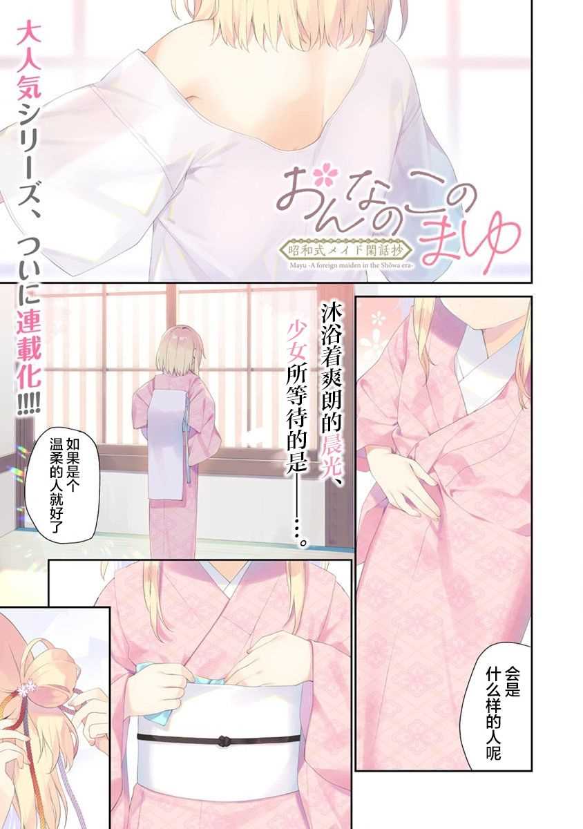 《女孩子的茧 昭和式女仆闲话抄》漫画最新章节第1话免费下拉式在线观看章节第【1】张图片