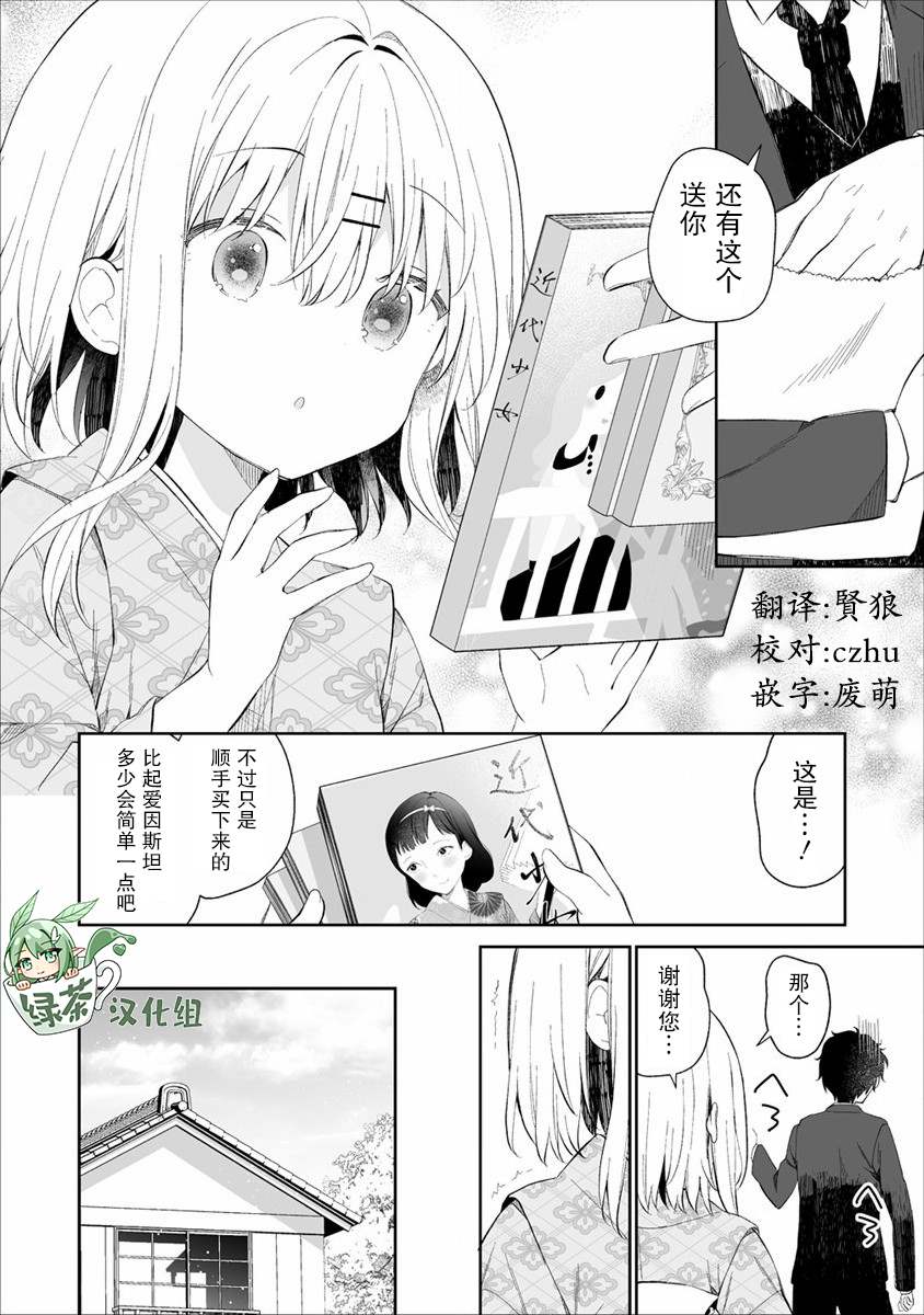 《女孩子的茧 昭和式女仆闲话抄》漫画最新章节第2话免费下拉式在线观看章节第【14】张图片