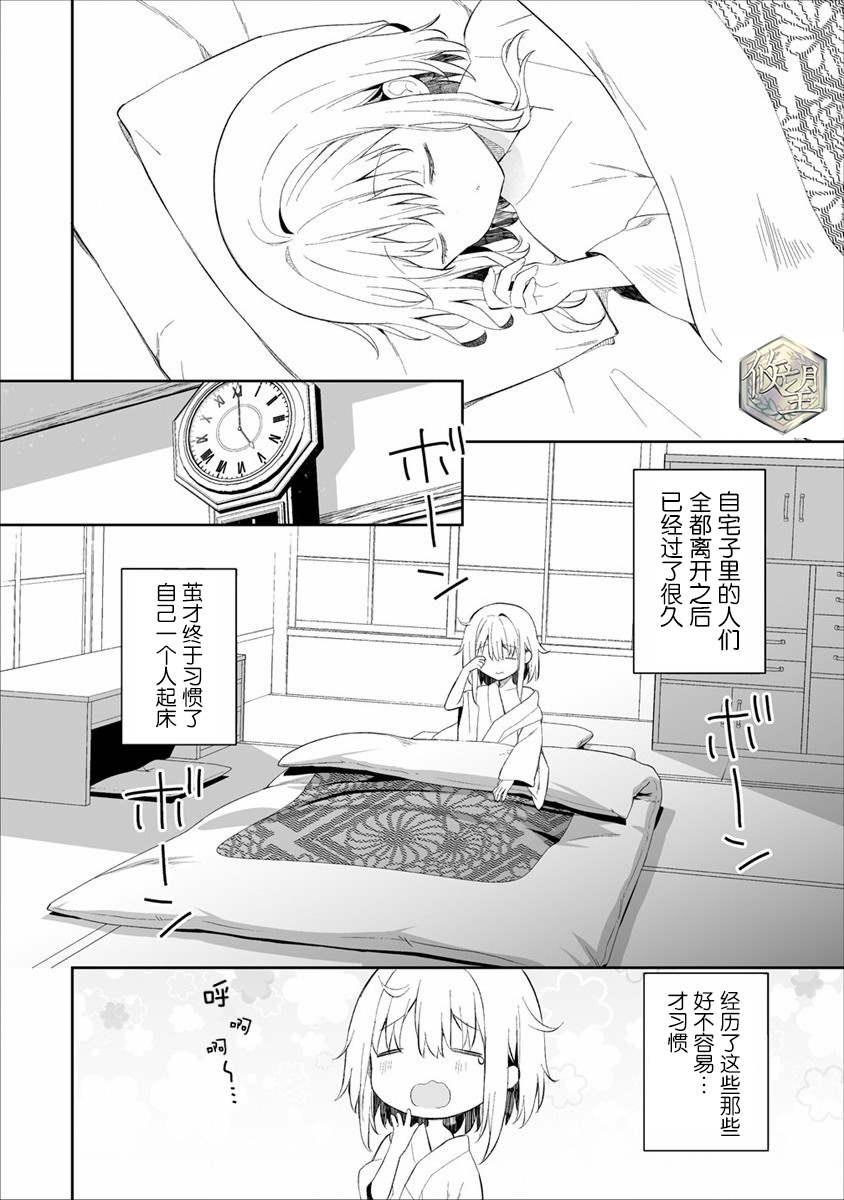 《女孩子的茧 昭和式女仆闲话抄》漫画最新章节第2话免费下拉式在线观看章节第【2】张图片