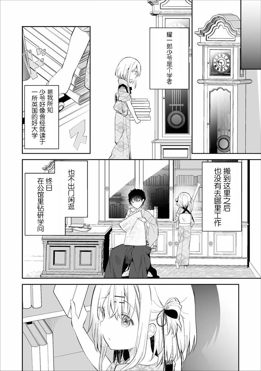 《女孩子的茧 昭和式女仆闲话抄》漫画最新章节第2话免费下拉式在线观看章节第【6】张图片