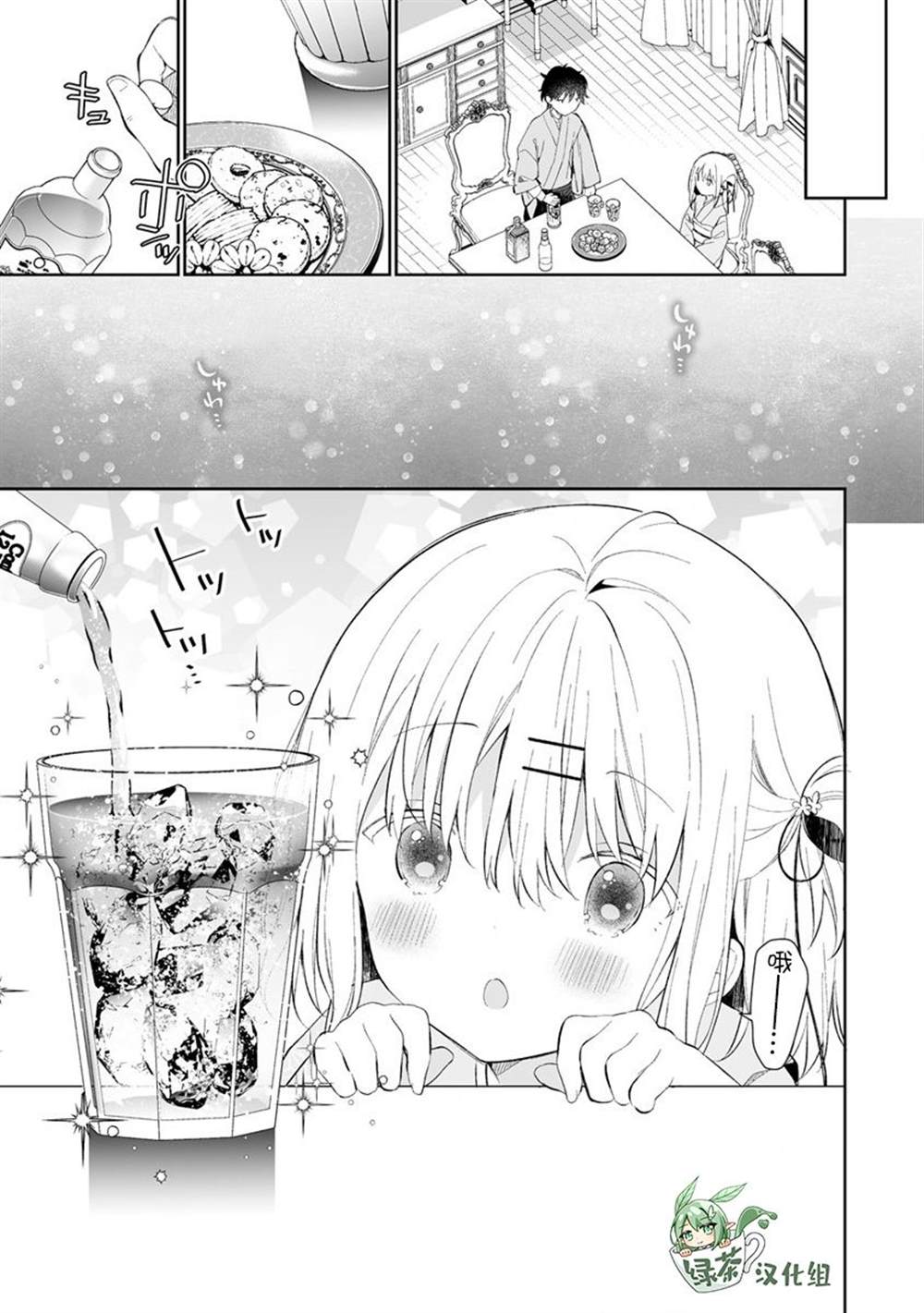 《女孩子的茧 昭和式女仆闲话抄》漫画最新章节第3.1话免费下拉式在线观看章节第【9】张图片