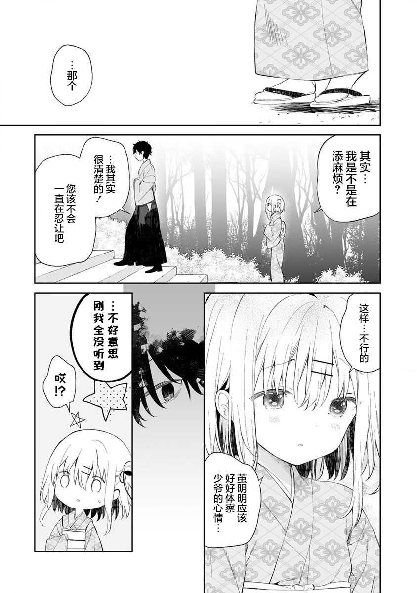 《女孩子的茧 昭和式女仆闲话抄》漫画最新章节第1话免费下拉式在线观看章节第【31】张图片