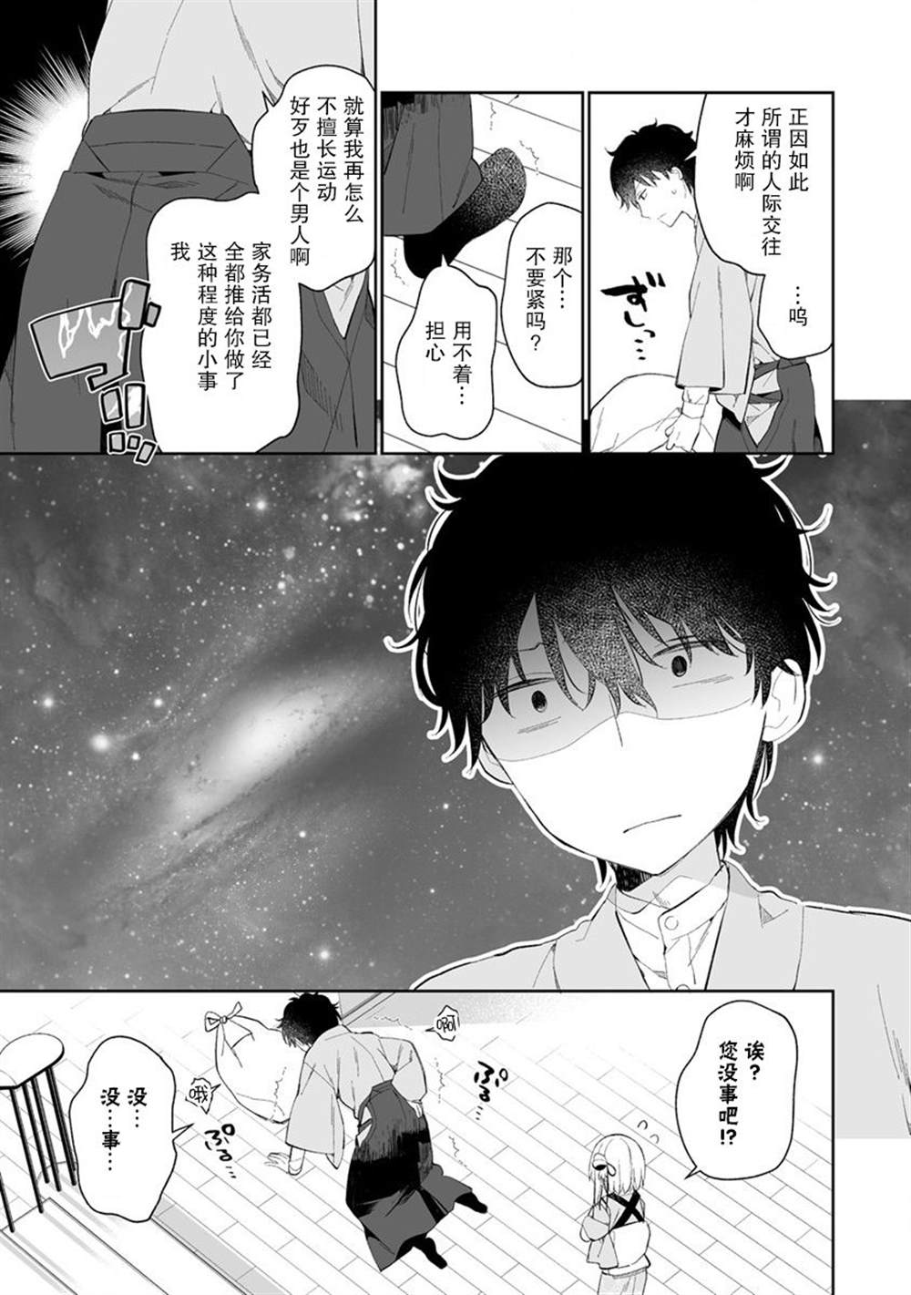 《女孩子的茧 昭和式女仆闲话抄》漫画最新章节第3.1话免费下拉式在线观看章节第【3】张图片