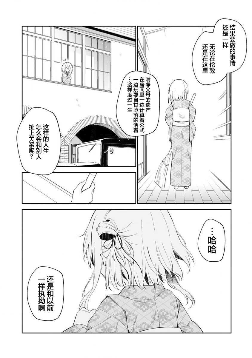 《女孩子的茧 昭和式女仆闲话抄》漫画最新章节第1话免费下拉式在线观看章节第【7】张图片